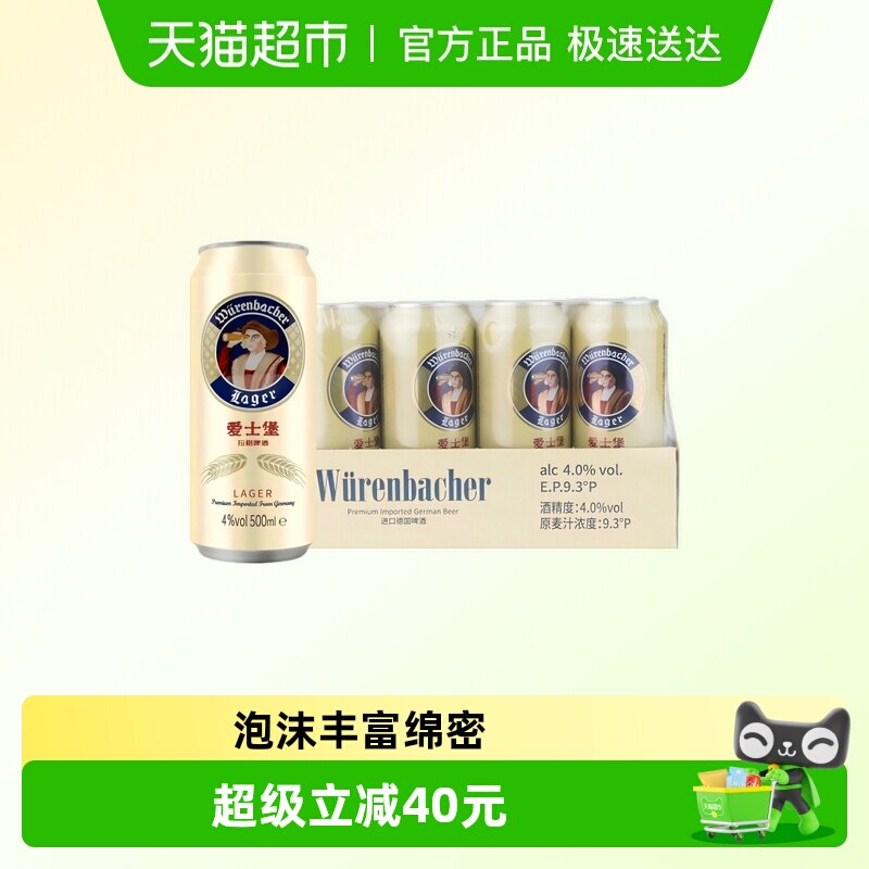 【进口】爱士堡拉格啤酒500ml*12听麦香浓德国精酿4%vol原装整箱