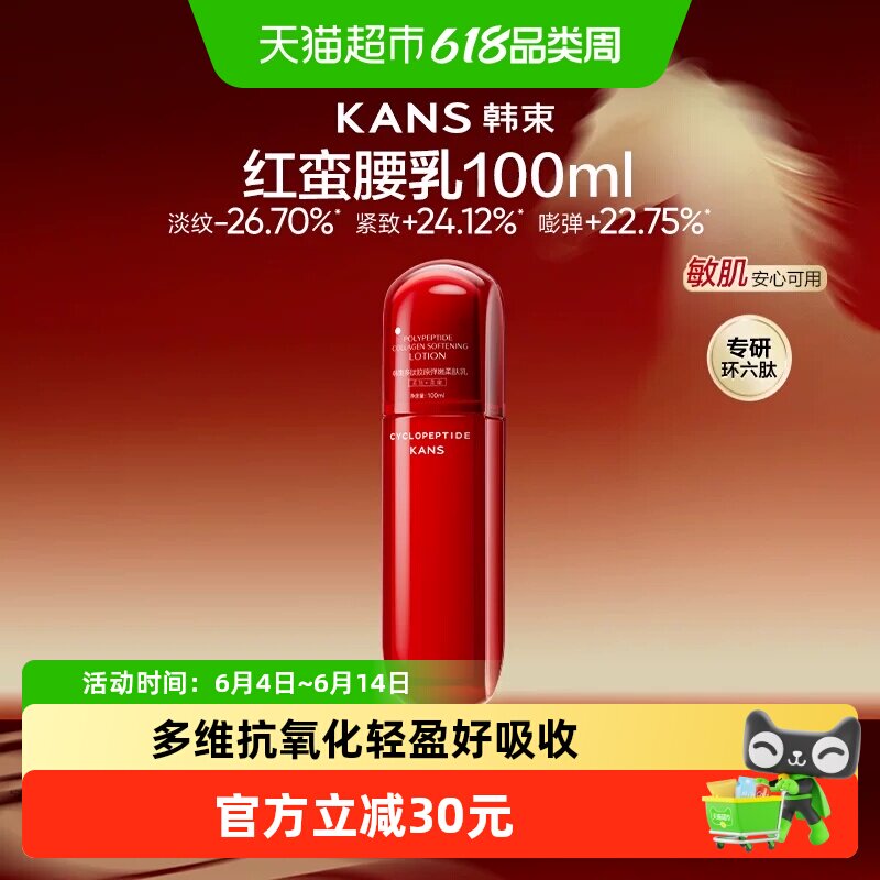 韩束红蛮腰乳液紧致抗皱补水保湿弹嫩提亮滋润清爽面霜面部护肤品