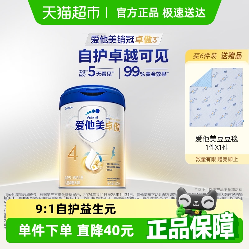 爱他美卓傲儿童调制乳粉4段