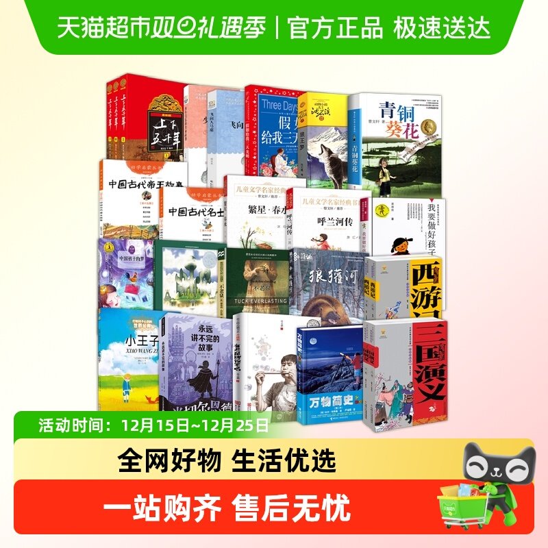 青铜葵花狼王梦小王子西游记