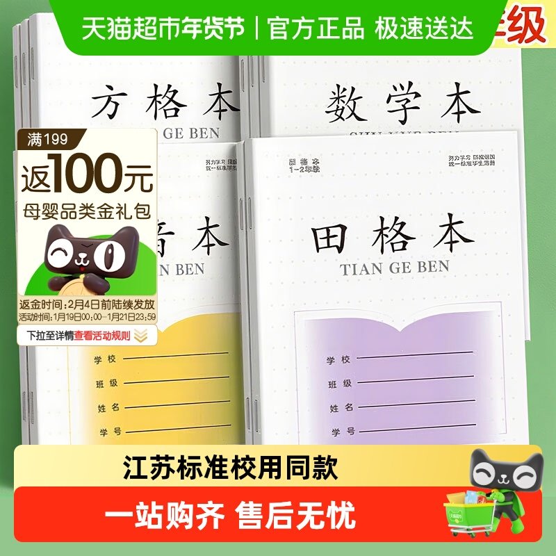 江苏统一拼音本田字格本小学生专用一年级练字本方格写字本作业本,文具电教/文化用品/商务用品,课业本/教学用本,淘宝优惠券,粉丝福利购,淘宝优惠卷