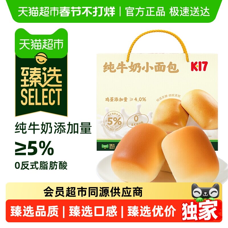 臻选 达利园糕点K17纯牛奶小面包整箱休闲零食早餐定制礼盒700g