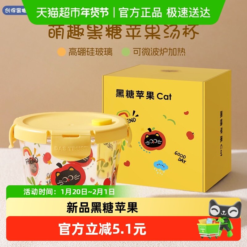2025新品黑糖苹果IP款饭盒汤碗,餐饮具,保鲜盒,淘宝优惠券,粉丝福利购,淘宝优惠卷