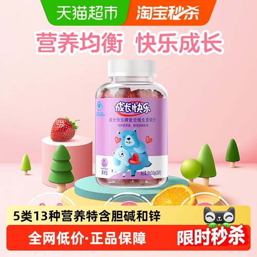 成长快乐复合维生素软糖3g×20粒