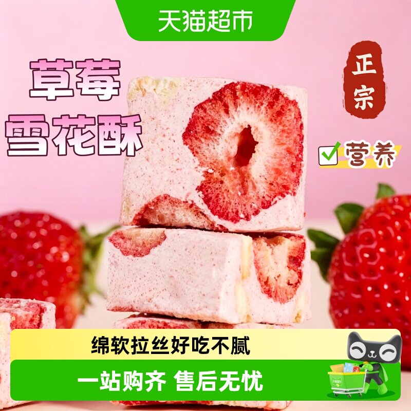 雪花酥冻干草莓羊奶芙拉丝长条网红零食品手工儿童健康食品糕点