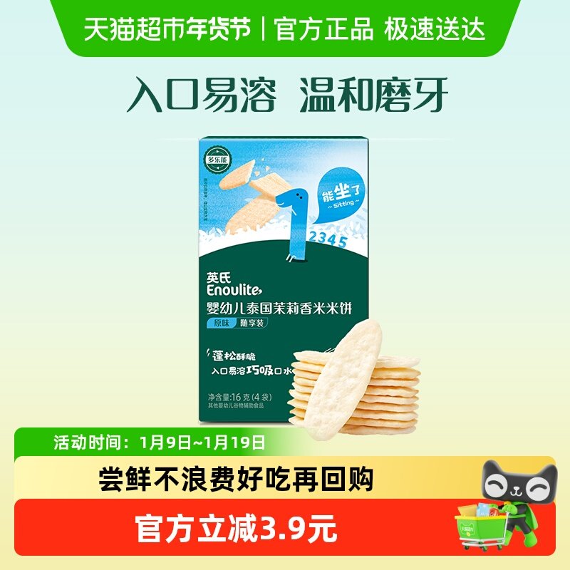 英氏婴幼儿米饼婴儿磨牙饼干儿童零食宝宝辅食