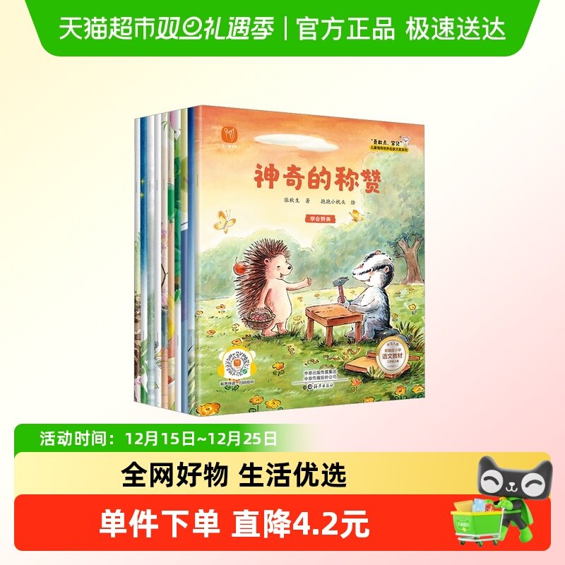 勇敢点，宝贝儿童情商培养绘本