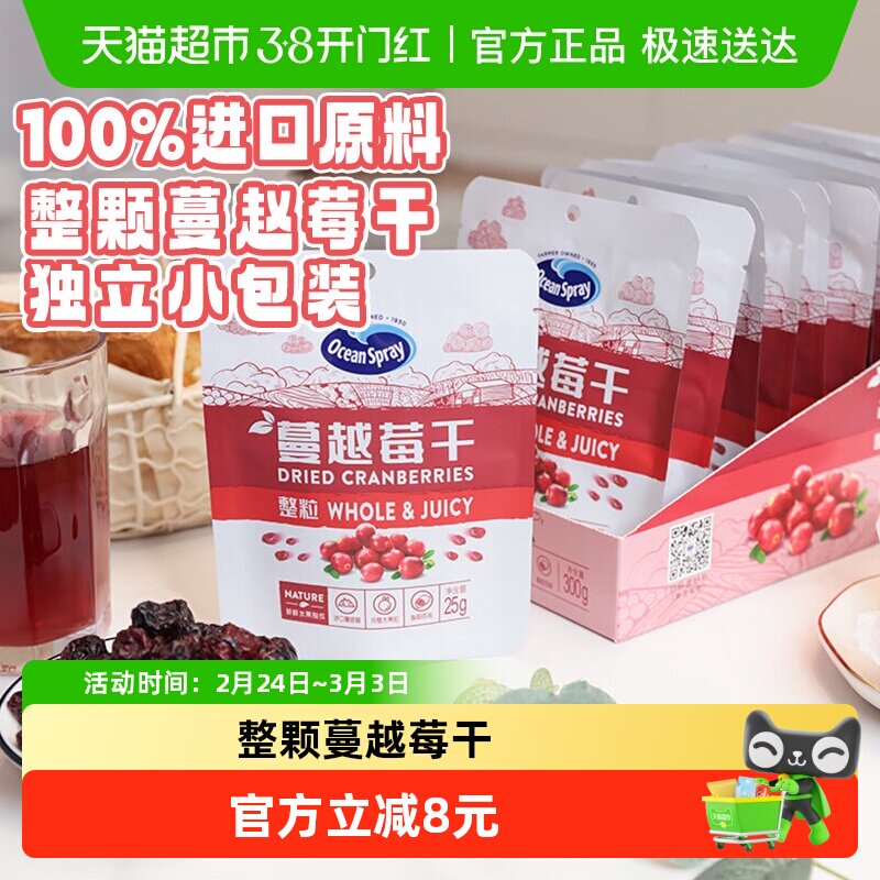 OceanSpray优鲜沛整颗蔓越莓果干独立小包装年货蜜饯进口休闲零食