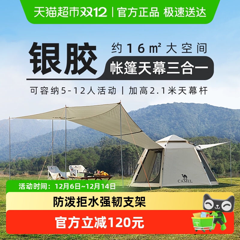 骆驼户外防晒天幕露营防风帐篷