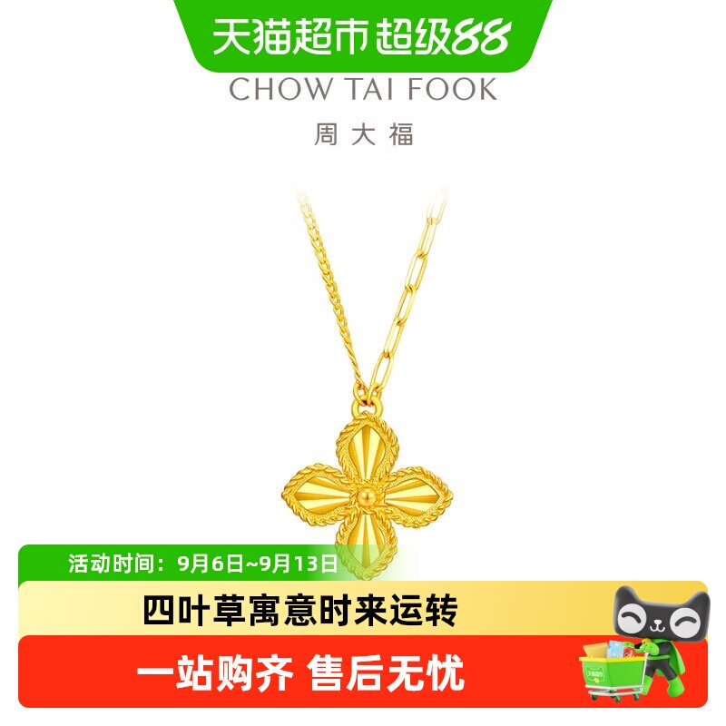 周大福四叶草足金黄金项链计价女图片