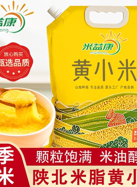 陕西黄小米正宗农家新产五谷杂粮油糯美味小米粥吸嘴袋5斤装