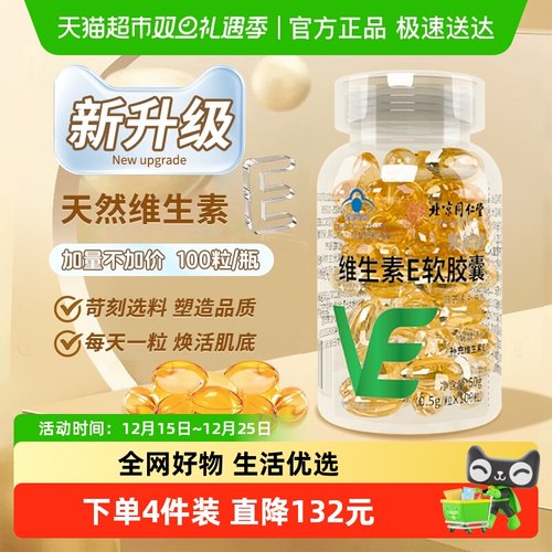 内廷上用维生素E软胶囊100立