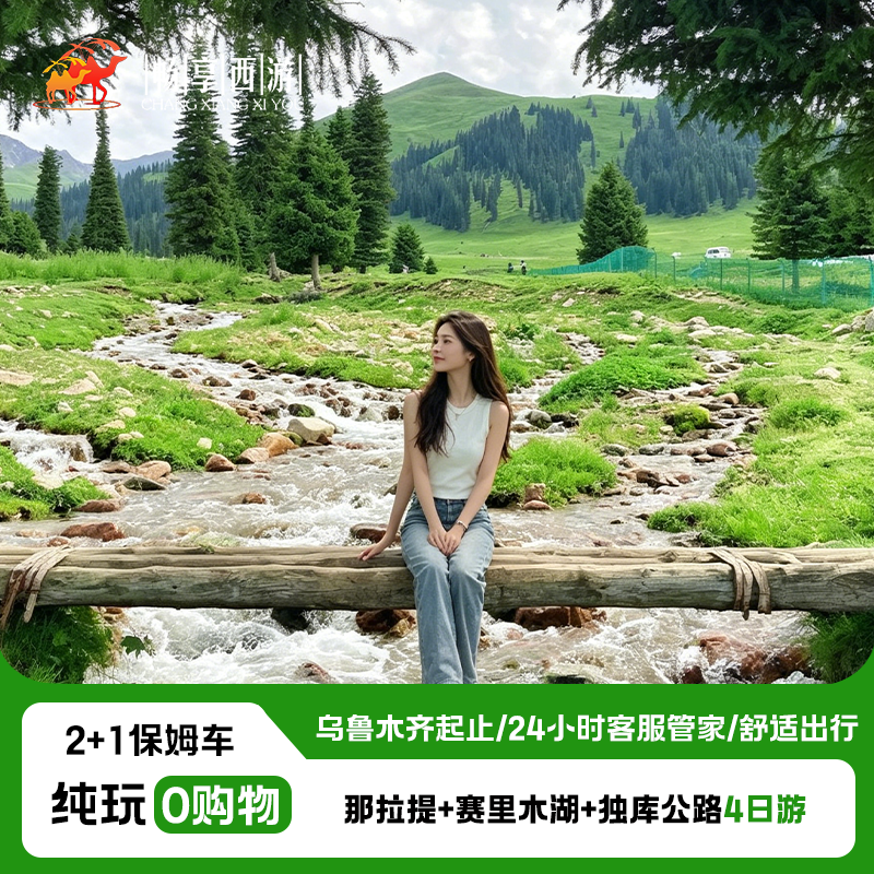 新疆旅游北疆8日游
