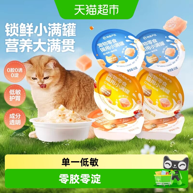 网易严选小满罐猫罐头宠物零食猫咪罐头美毛补水猫罐头湿粮罐头