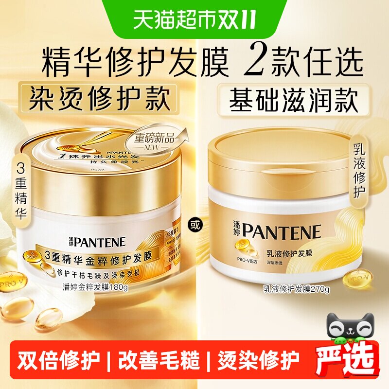 潘婷护发素氨基酸乳液滋养发膜润发修护干枯改善烫染毛躁柔顺修护