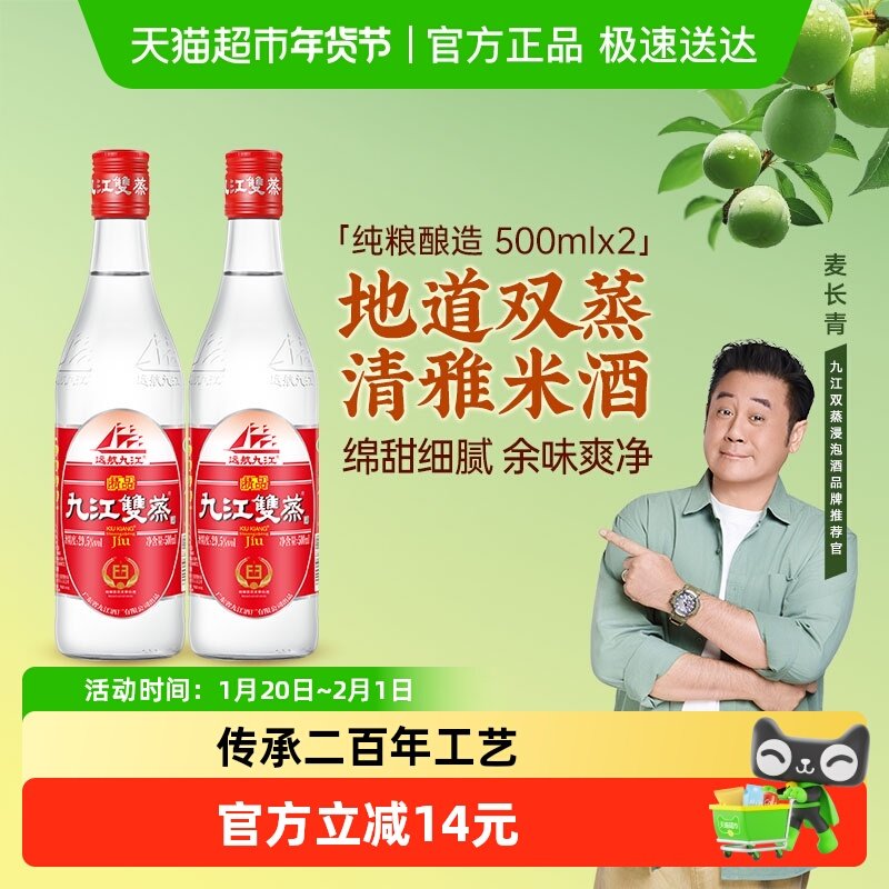 广东九江双蒸粮食浸泡酒29.5度低度白酒500ml*2炒菜用酒青梅果酒,酒类,白酒/调香白酒,淘宝优惠券,粉丝福利购,淘宝优惠卷