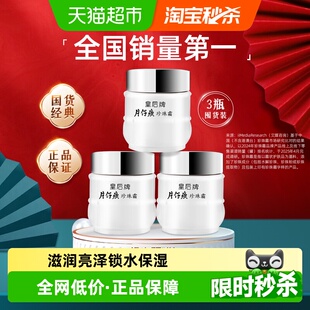 面霜滋润护肤25g 片仔癀皇后牌珍珠霜女保湿 下拉领淘金币