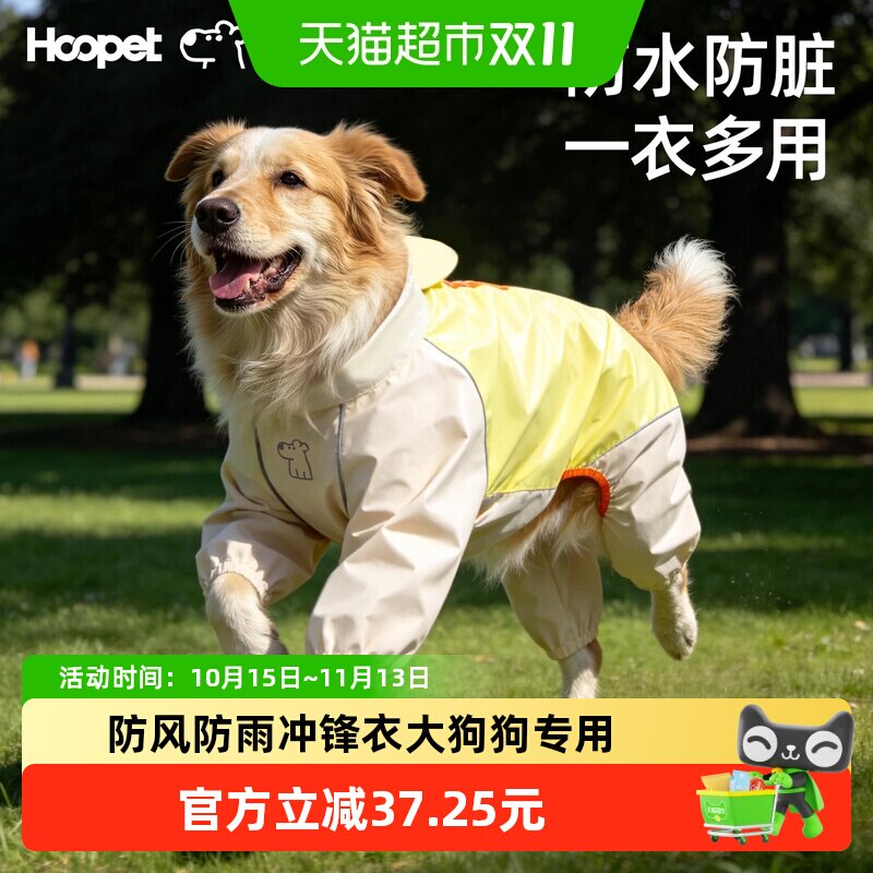 Hoopet大狗雨衣宠物狗狗四脚全包中大型犬金毛冲锋衣防水户外衣服