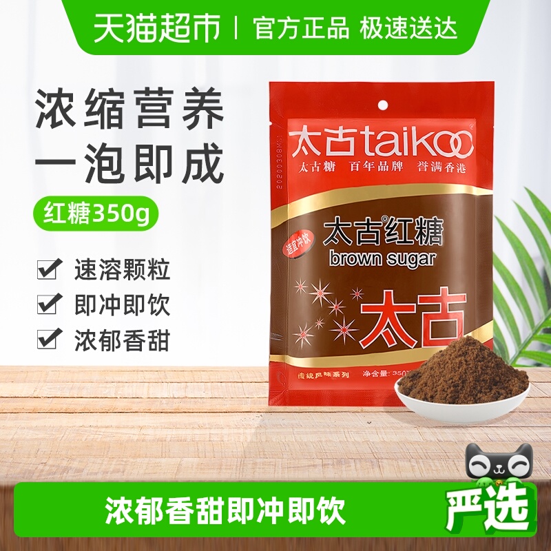 太古纯正红糖粉袋装红糖