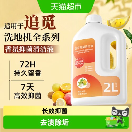 适用于追觅守护家1.0系列清洁液
