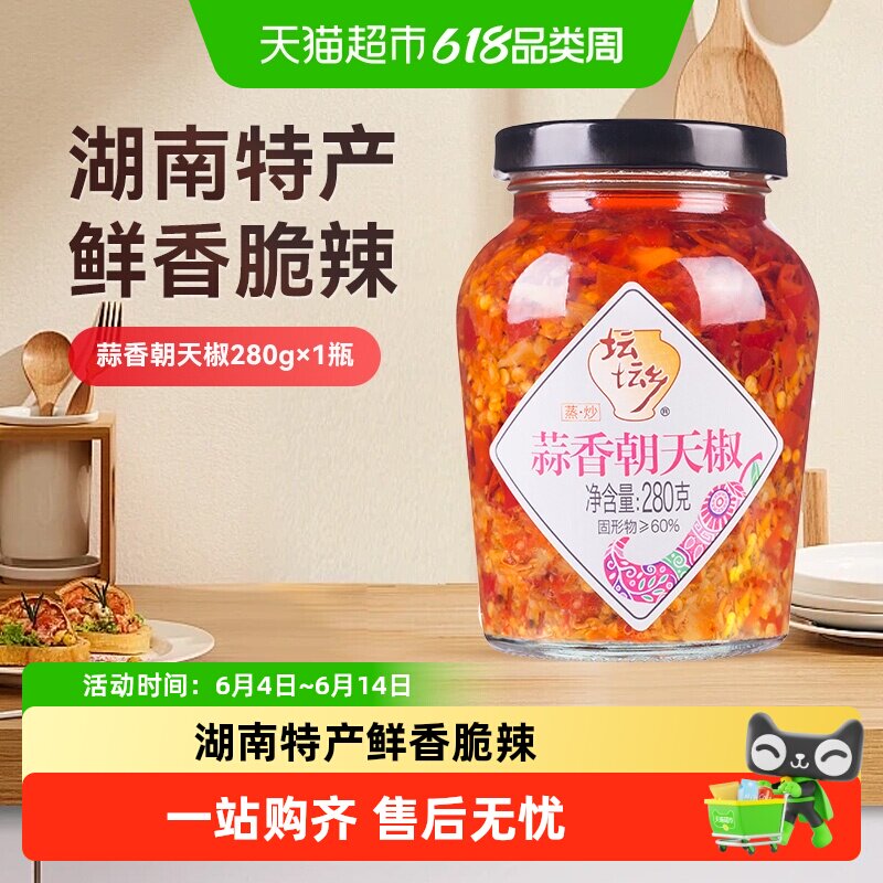 坛坛乡蒜香朝天椒湖南特产辣椒酱拌饭辣酱豉香蒸鱼头酱家用炒菜酱