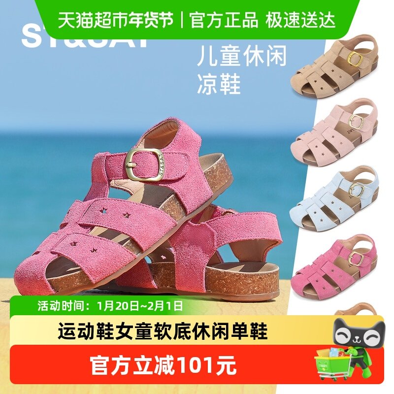 星期六童鞋儿童包头凉鞋2025夏季新款男童运动鞋女童软底休闲单鞋,童鞋/婴儿鞋/亲子鞋,凉鞋,淘宝优惠券,粉丝福利购,淘宝优惠卷