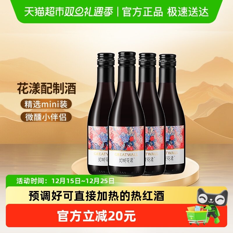 长城花漾树莓配制酒187ml×4瓶