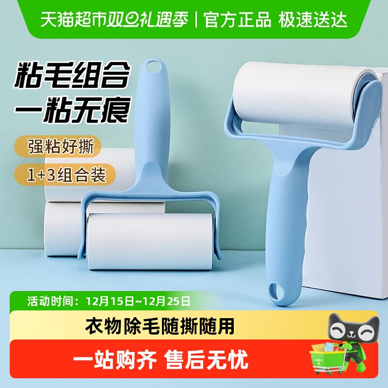 千屿粘毛器1+3替换芯除尘纸可撕式滚筒粘尘刷衣服黏毛猫毛除毛筒