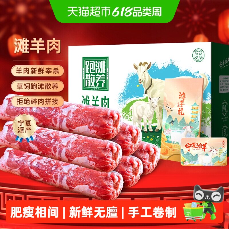 寻滩鲜宁夏滩羊羔羊肉卷正宗原切手工卷制肉质紧实天然草饲新鲜