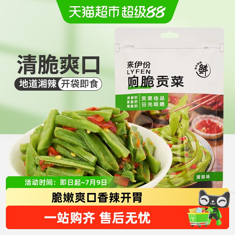 来伊份响脆贡菜湘辣味168g爽口下饭菜小吃休闲零食开袋即食蔬菜干