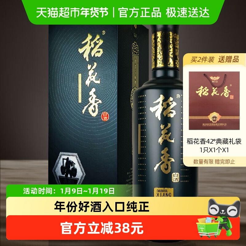 稻花香42度典藏9年浓香型白酒500ml*1瓶 自饮送礼口粮酒年货送礼