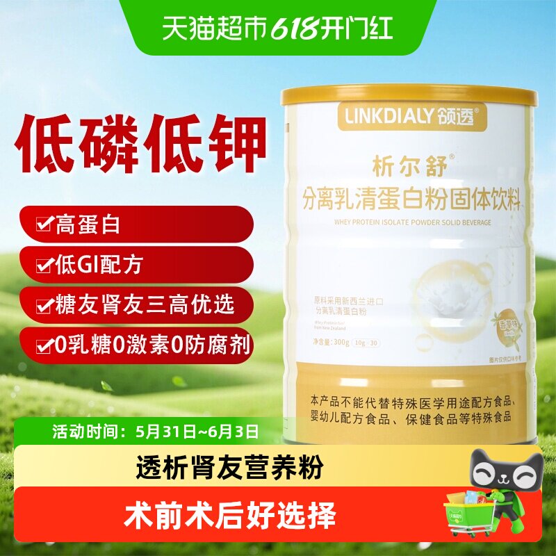 领透析尔舒低GI配方低磷低钾分离乳清蛋白粉透析营养糖友术后补充