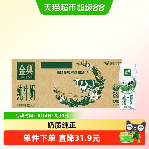 伊利金典纯牛奶250ml×24盒