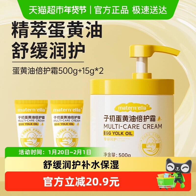 子初蛋黄油倍护面霜儿童面霜幼儿身体乳补水舒缓润护敏感肌组合装,婴童洗护,润肤乳,淘宝优惠券,粉丝福利购,淘宝优惠卷