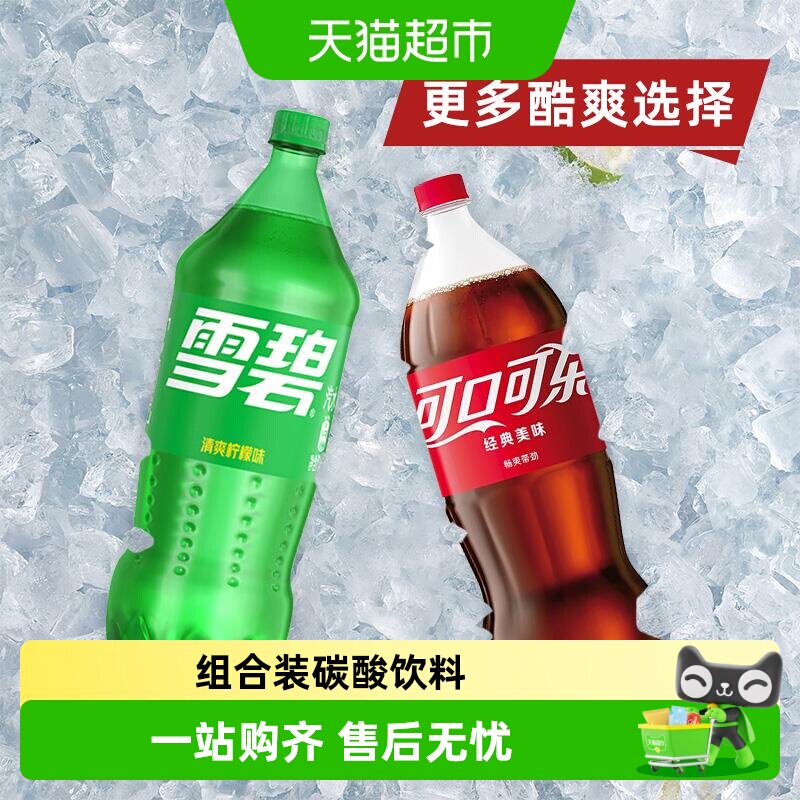 可口可乐雪碧柠檬味汽水2L*2瓶可乐雪碧组合家庭聚餐畅爽带劲饮料