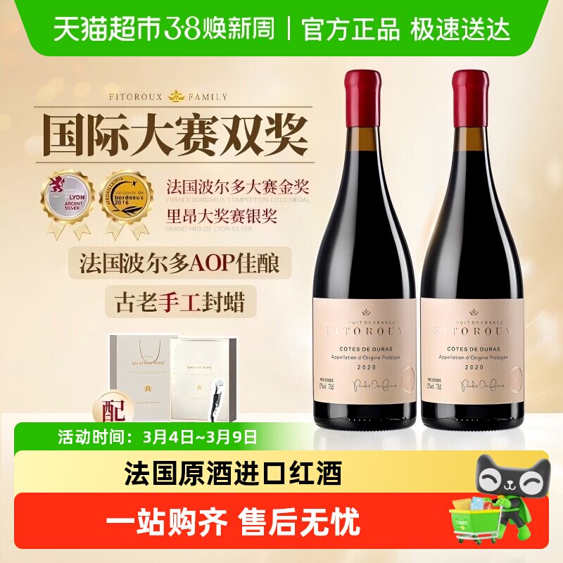 法国原酒进口手工蜡封波尔多AOP级干红葡萄酒微醺热红酒送礼盒装 - 天猫超市出品