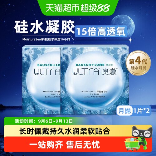 博士伦奥澈月抛隐形眼镜舒适水润