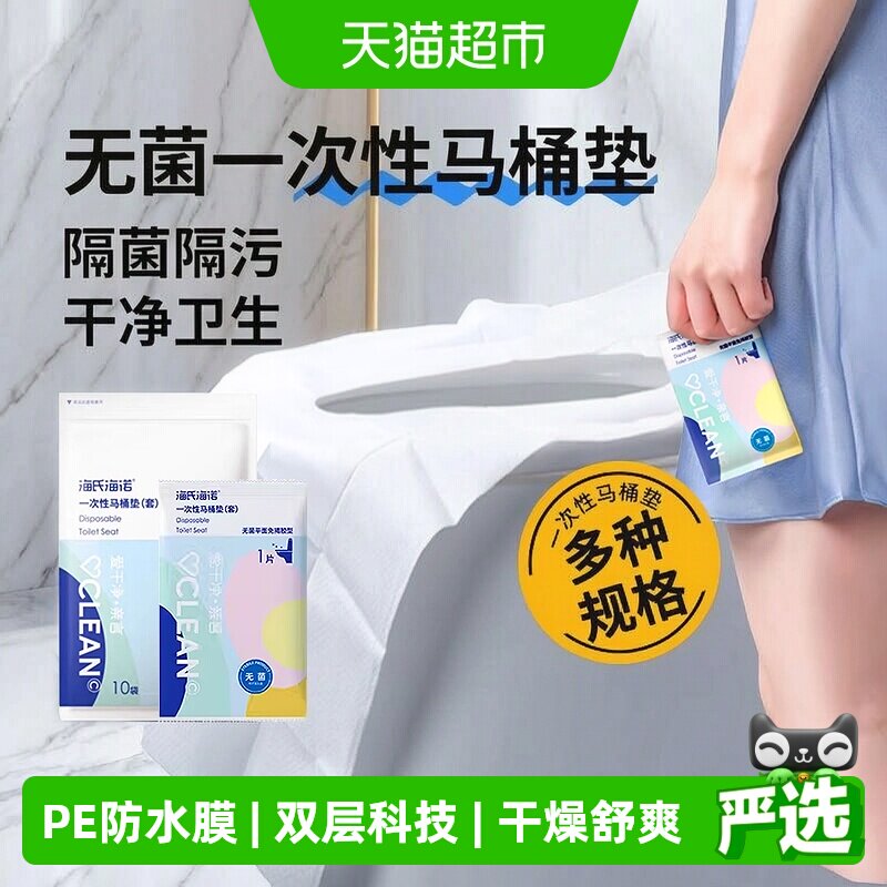 海氏海诺防水隔菌马桶坐垫轻便图片