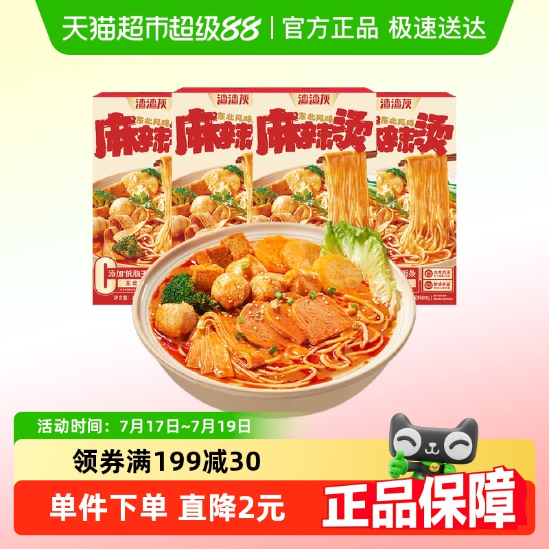 渣渣灰麻辣烫200g×4盒