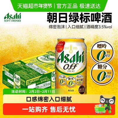 朝日日本进口绿标啤酒