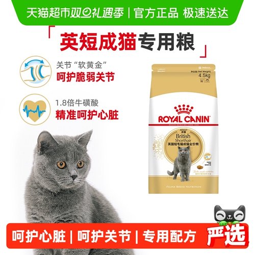 皇家金银渐层全价粮猫粮