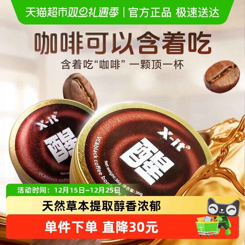 X-it冰咖啡糖VC香润糖果36g×1盒