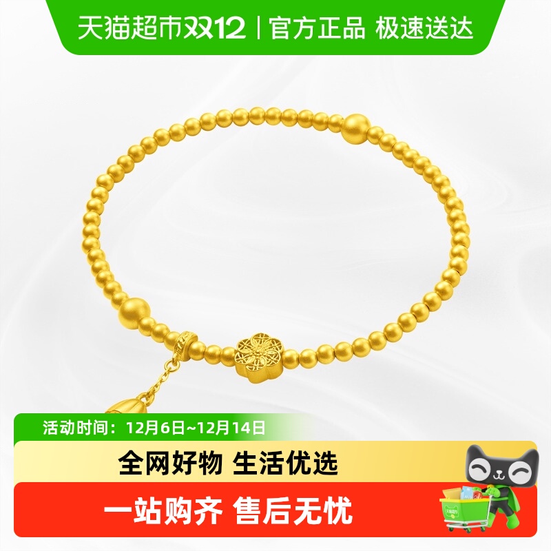 周大福藏蕴传承莲蓬手链足金手链