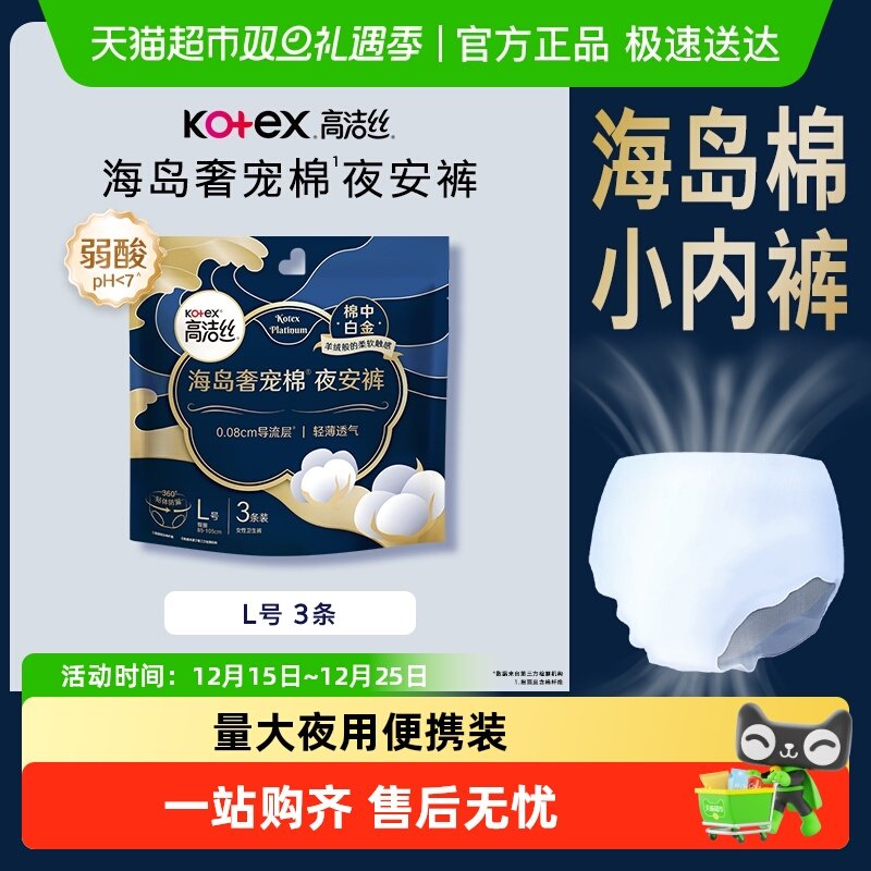 高洁丝奢宠海岛裤型卫生巾