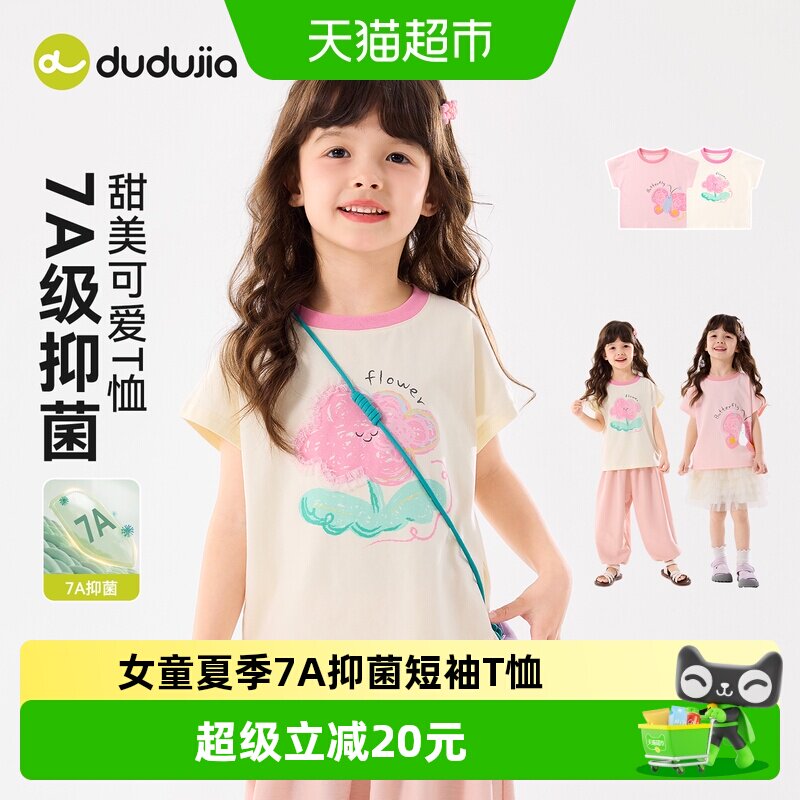嘟嘟家女童夏季7A抑菌短袖T恤