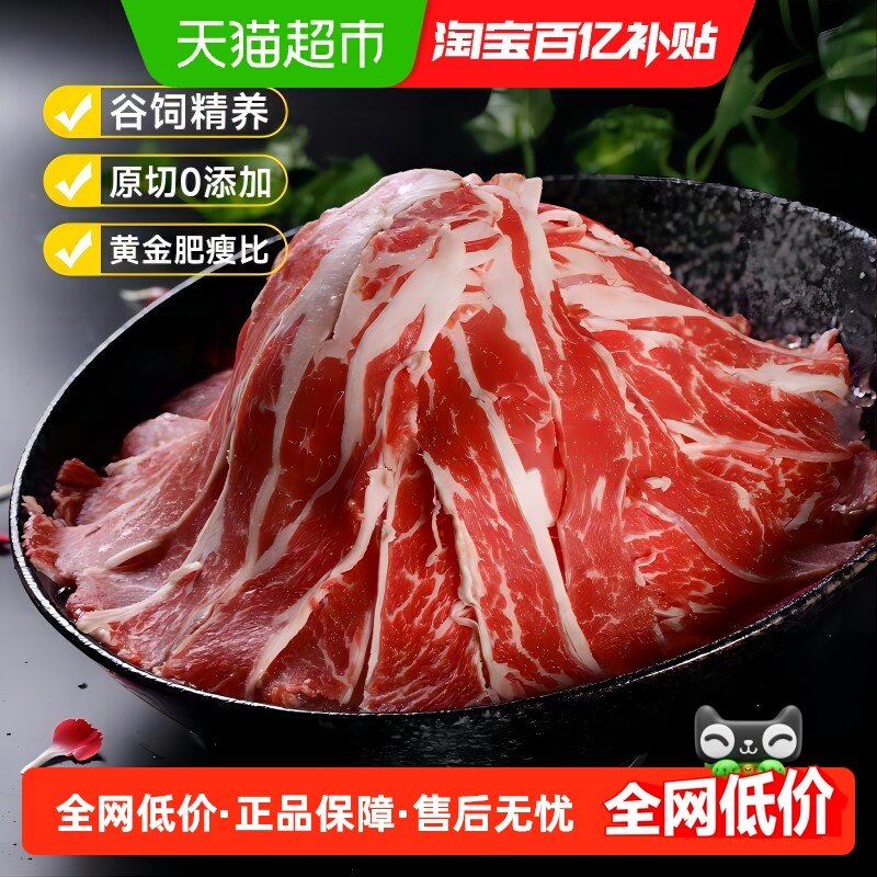 加州牛仔进口谷饲安格斯肥牛片原切牛肉片牛肉新鲜肥牛卷火锅食材,水产肉类/新鲜蔬果/熟食,牛肉卷/片,淘宝优惠券,粉丝福利购,淘宝优惠卷