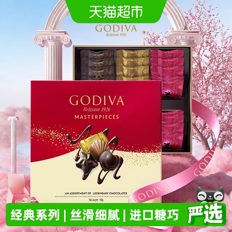 歌帝梵进口经典大师巧克力礼盒三种口味生日送女友伴手礼轻奢礼盒