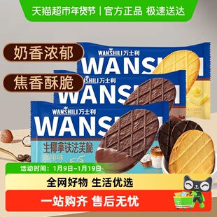 万士利法芙脆黄油巧克力生椰拿铁薄脆饼干独立小包装零食糕点