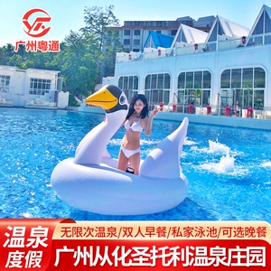 广州从化圣托利温泉庄园酒店别墅网红房近碧泉空中温泉财富温泉