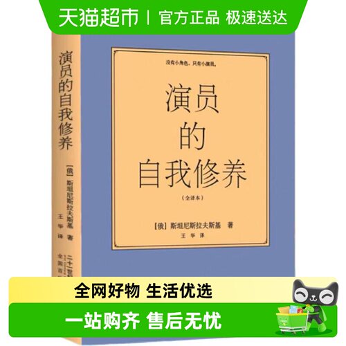 演员的自我修养全译本